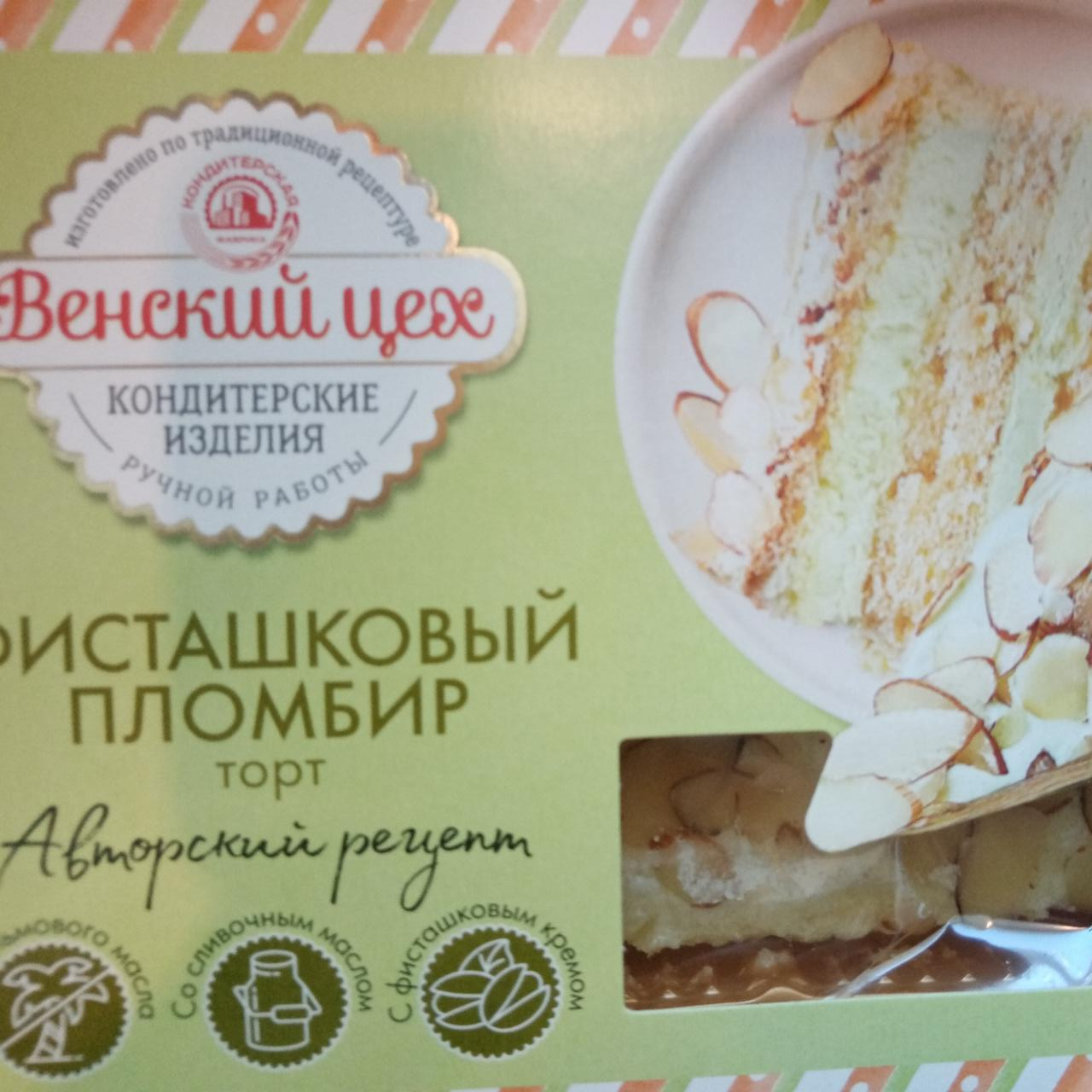 Фото - Фисташковый пломбир торт Венский Цех