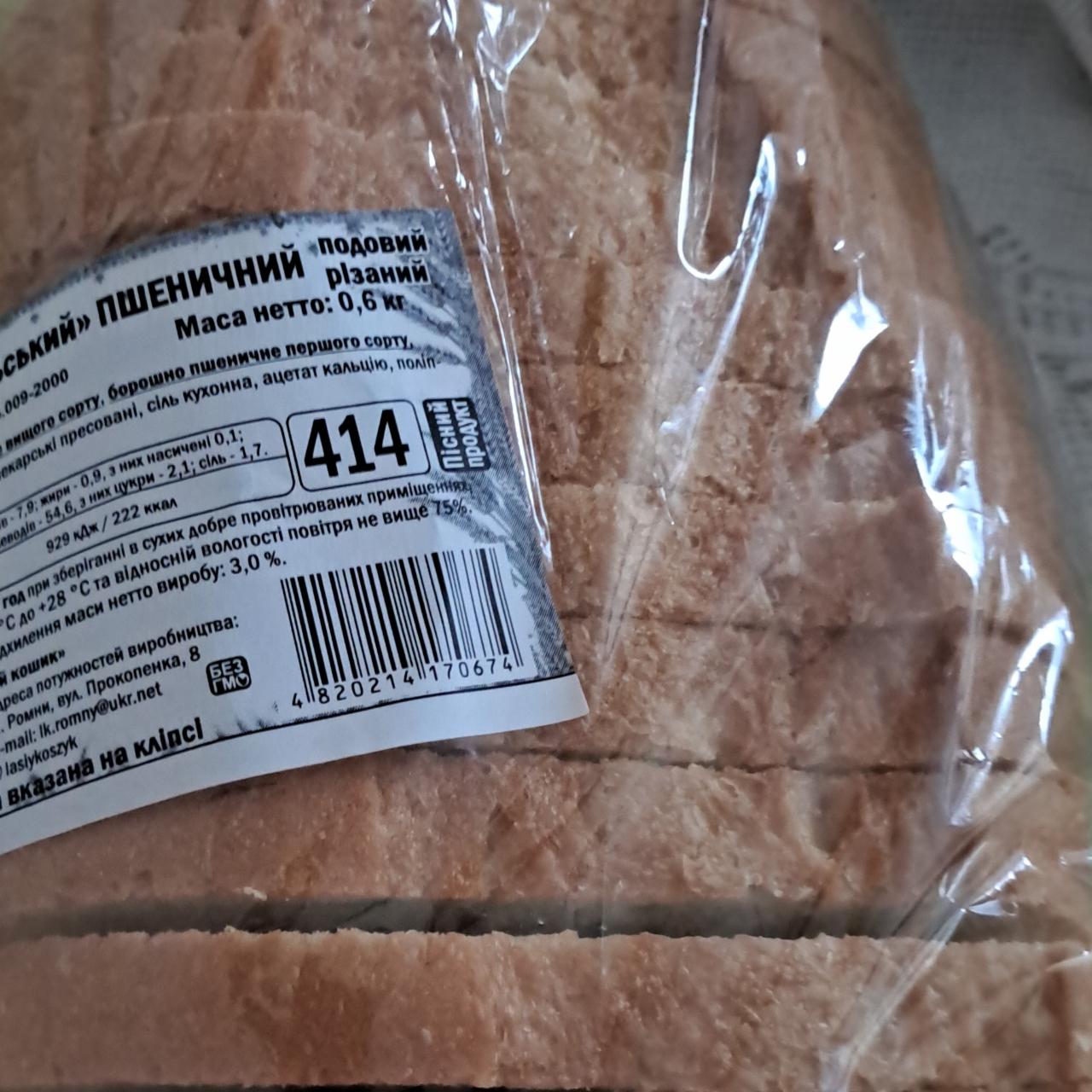 Фото - Хлеб пшеничный Орильский Ромни