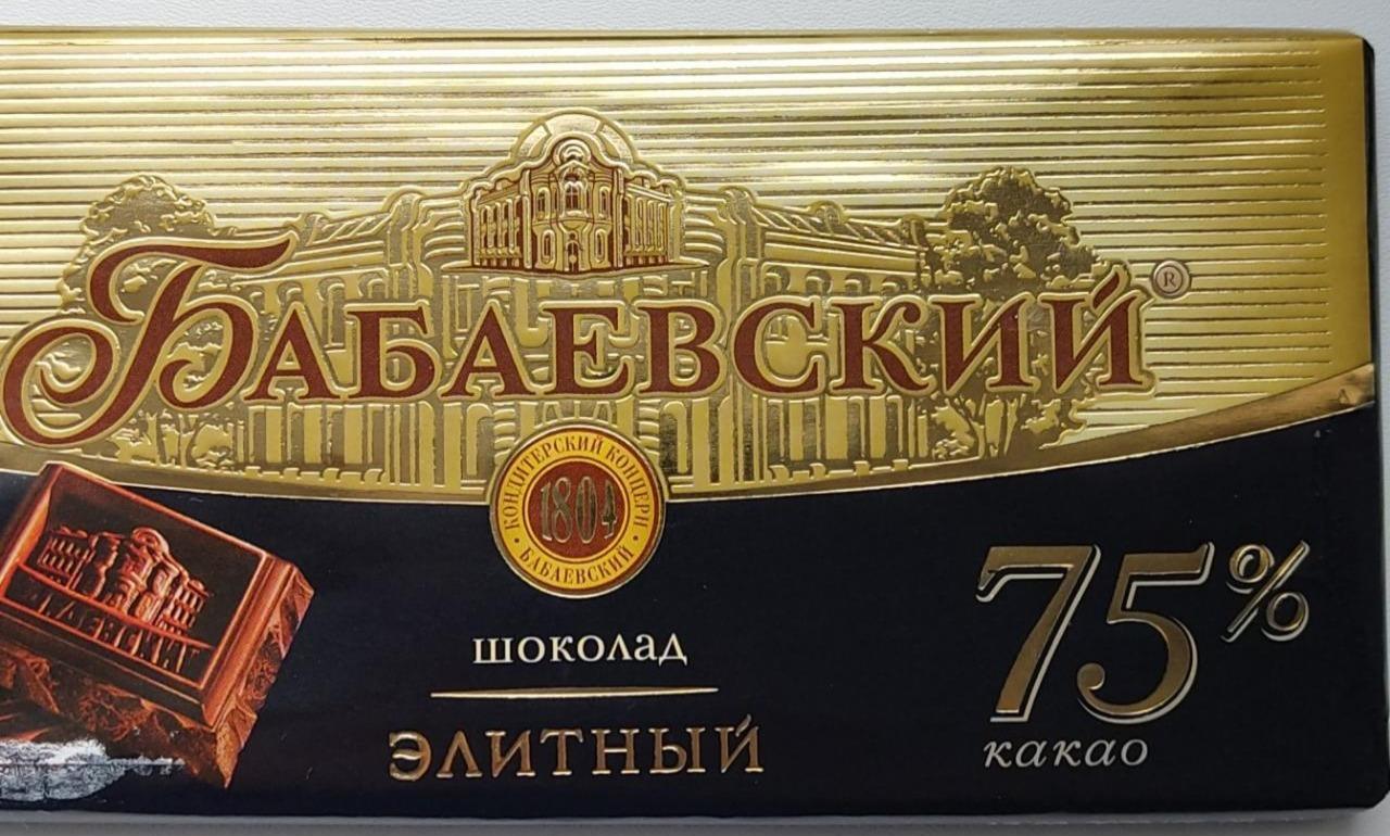Фото - Шоколад горький элитный 75% Бабаевский