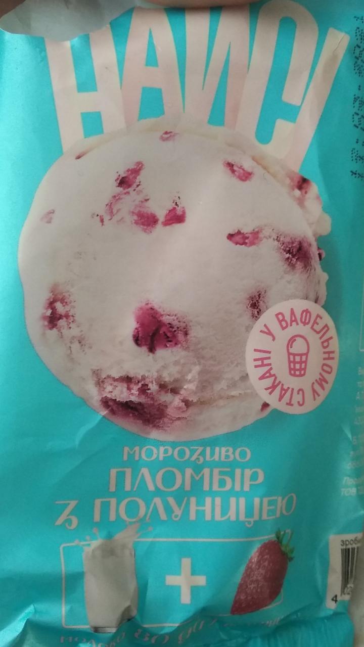 Фото - мороженое пломбир с клубникой Наисі