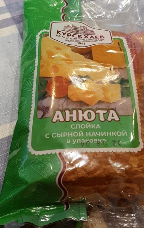 Фото - Слойка Анюта с сырной начинкой Курск хлеб