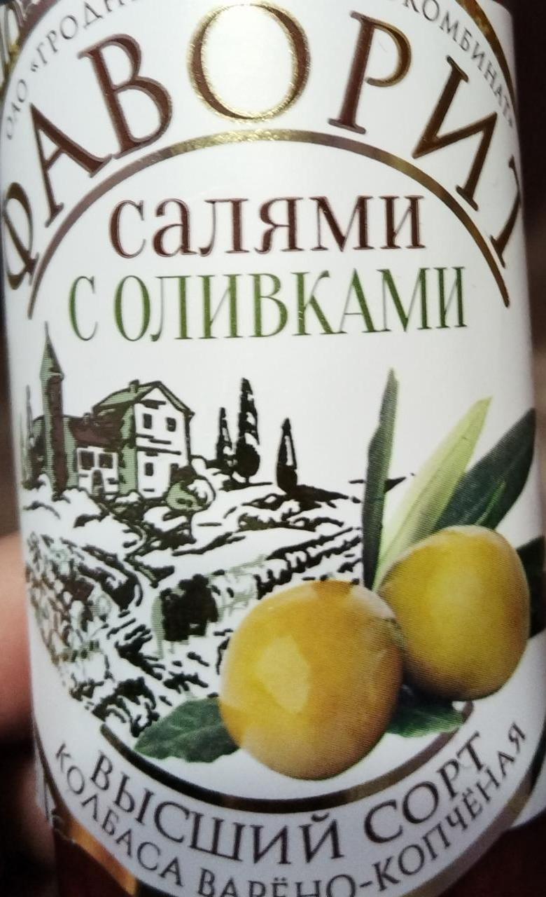 Фото - Колбаса варёно-копченая салями с оливками Фаворит