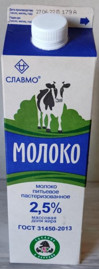 Фото - Молоко 2.5% Славмо