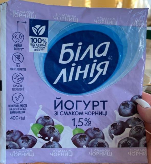 Фото - Йогурт со вкусом черники 1.5% Біла лінія