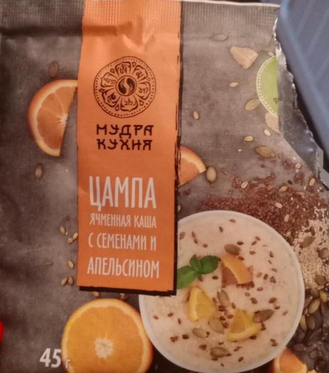 Фото - Цемпа ячменная каша с семенами и апельсином Мудра Кухня