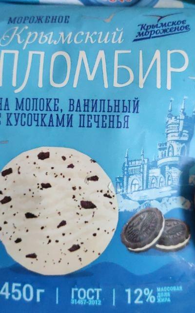 Фото - Крымский пломбир ванильный с кусочками печенья Крымское мороженое