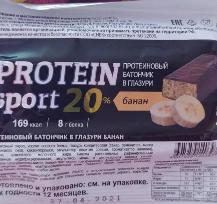 Фото - протеиновый батончик в глазури банан protein sport 20% Снек