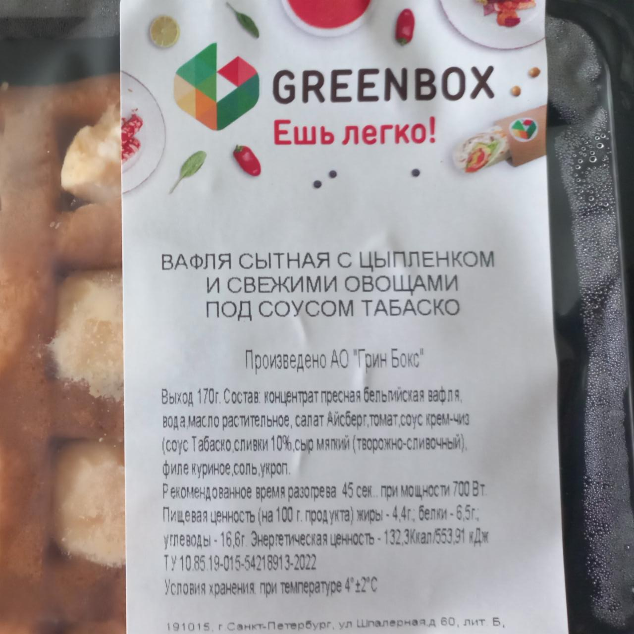 Фото - Cытная вафля с цыплёнком Green Box