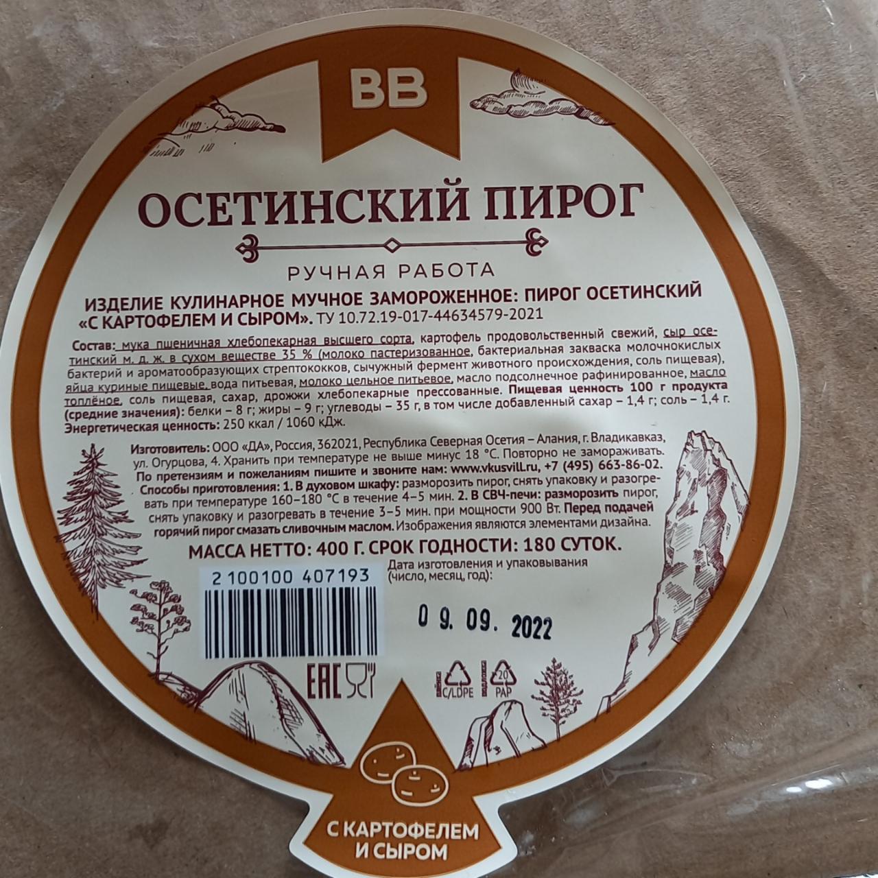 Фото - Осетинский пирог с картофель и сыром ВкусВилл