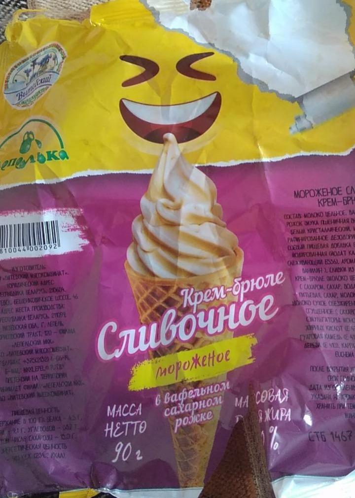 Фото - мороженое Крем-брюле сливочное в вафельном сахарном рожке Лепелька