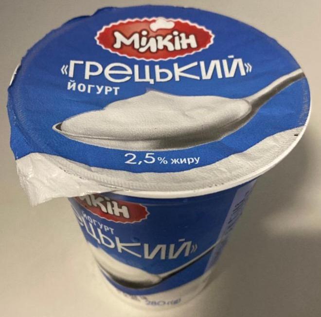 Фото - Йогурт греческий 2.5% Мілкін