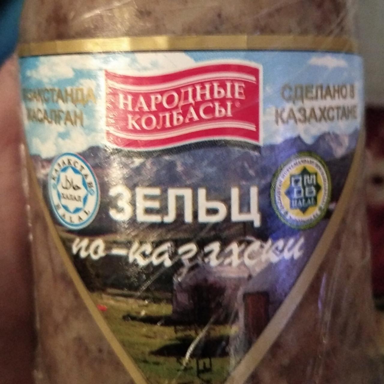 Фото - Зельц по-казахски Народные колбасы