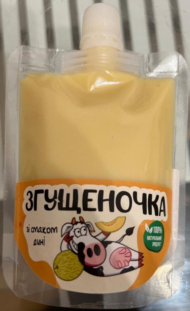 Фото - Молоко сгущенное со вкусом дыни Згущеночка