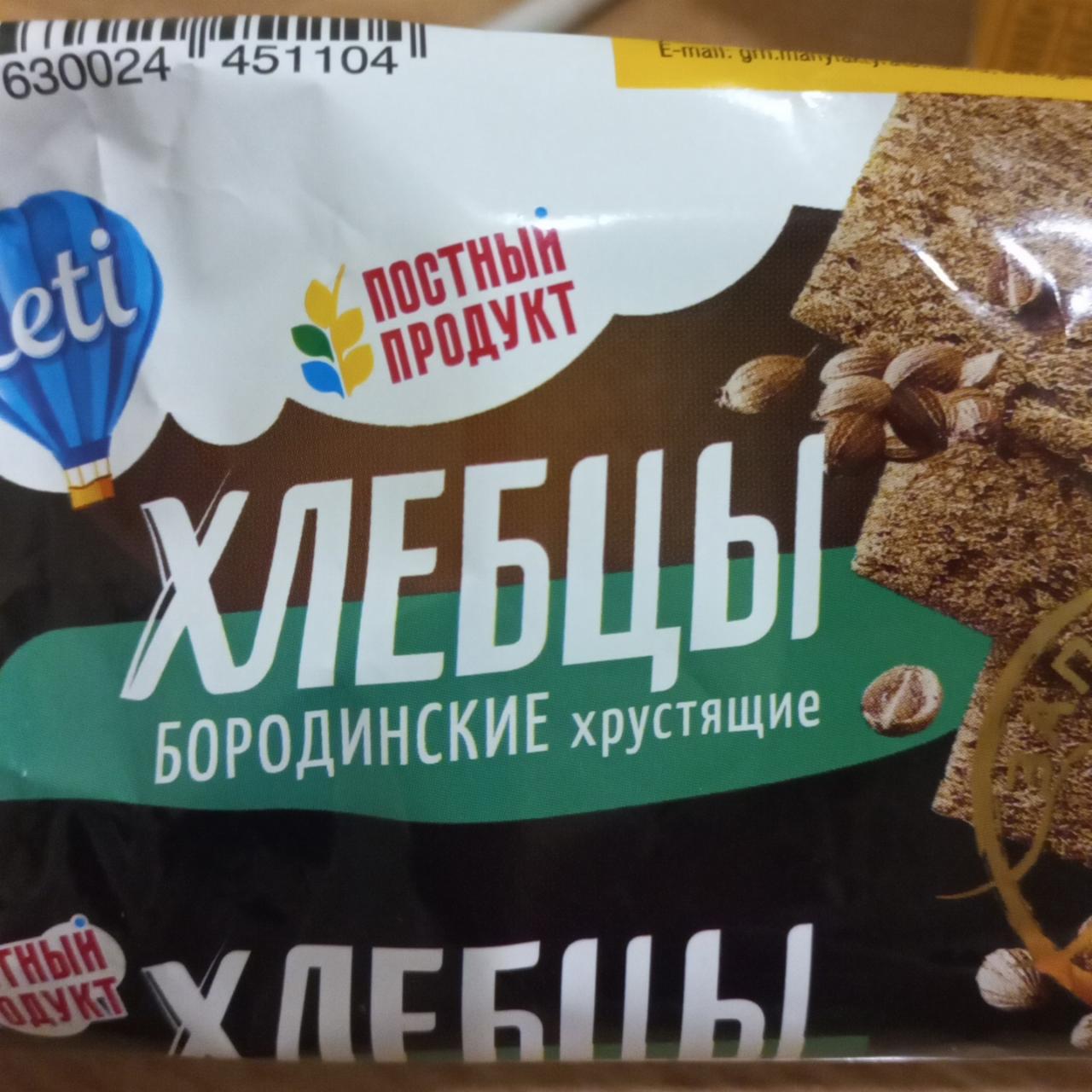 Фото - Хлебцы хрустящие запеченные Бородинские Leti