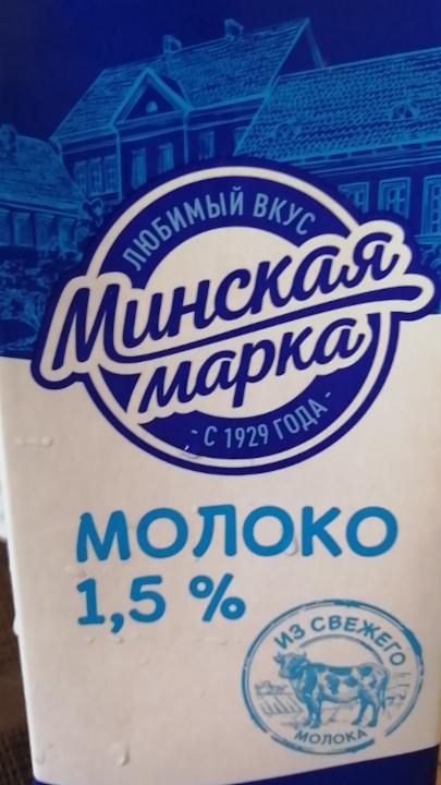 Фото - Молоко 1.5% Минская марка