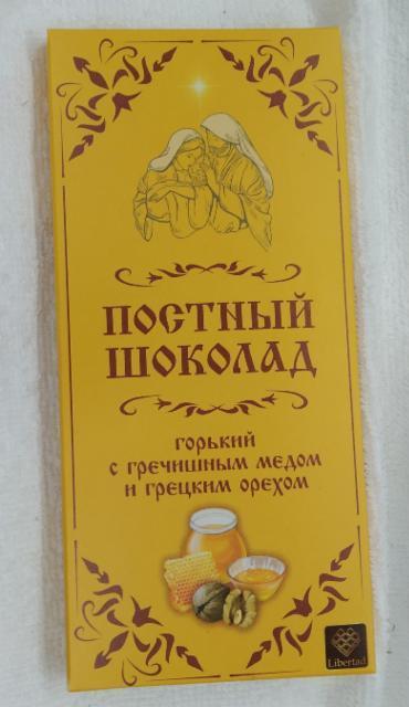 Фото - Постный шоколад с гречишным медом и грецкими орехами горький