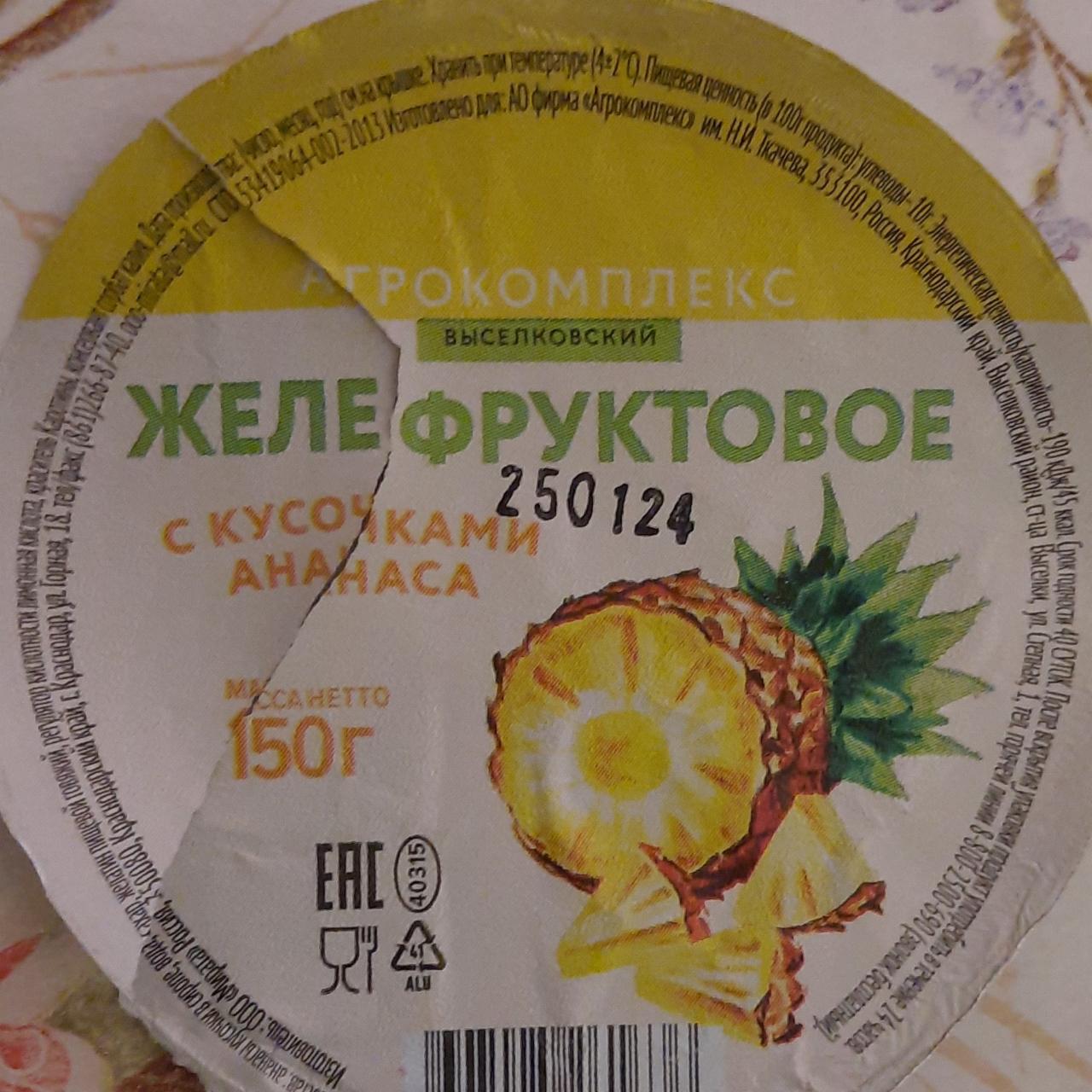 Фото - Желе с кусочками ананаса Агрокомплекс Выселковский