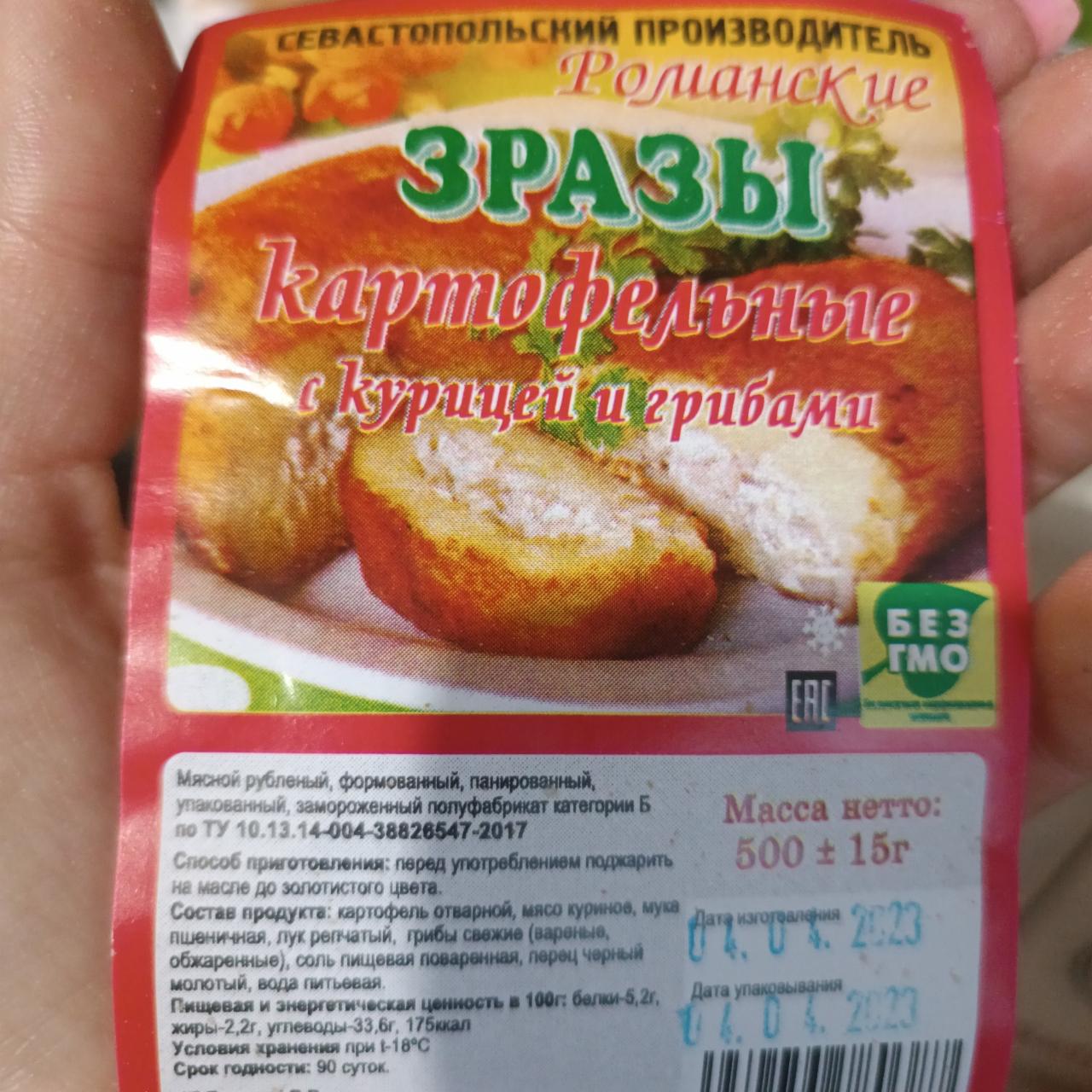 Фото - Зразы картофельные с курицей и грибами Романские