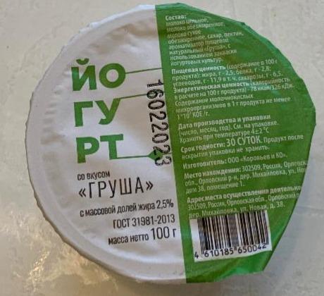 Фото - Йогурт со вкусом груша Коровьев и КО