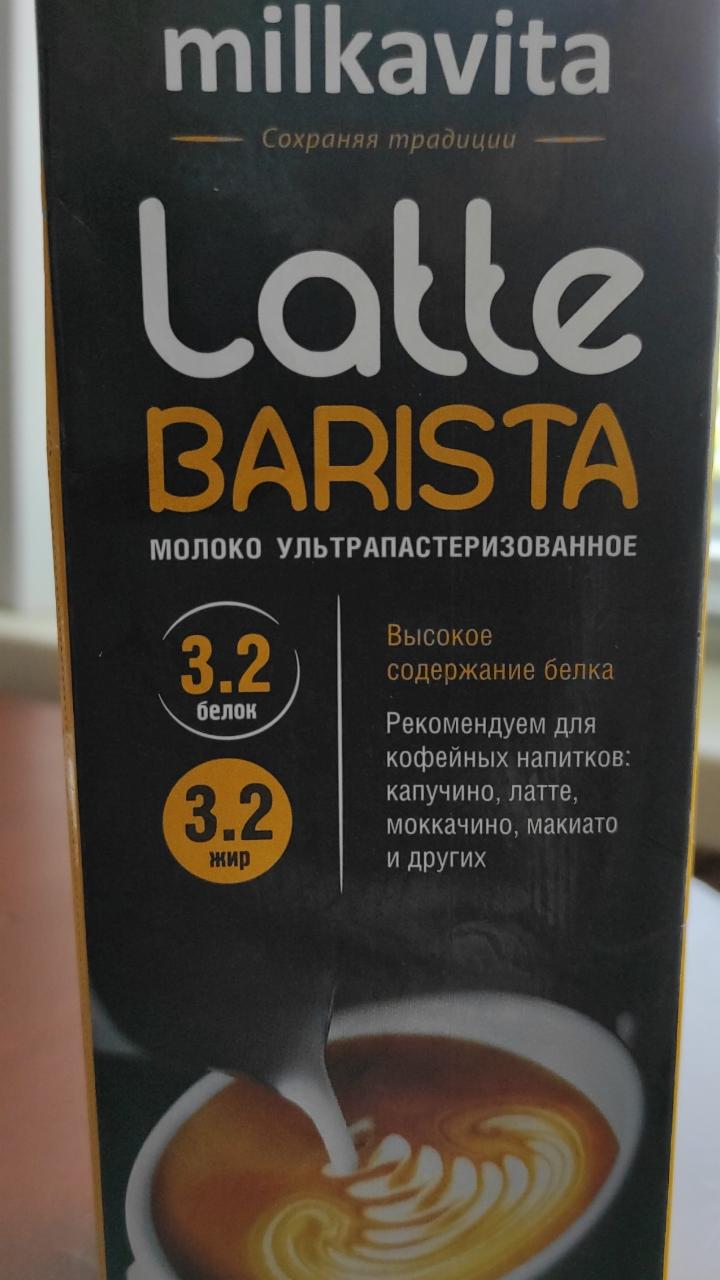 Фото - Молоко ультрапастеризованное Latte Barista 3.2% Milkavita