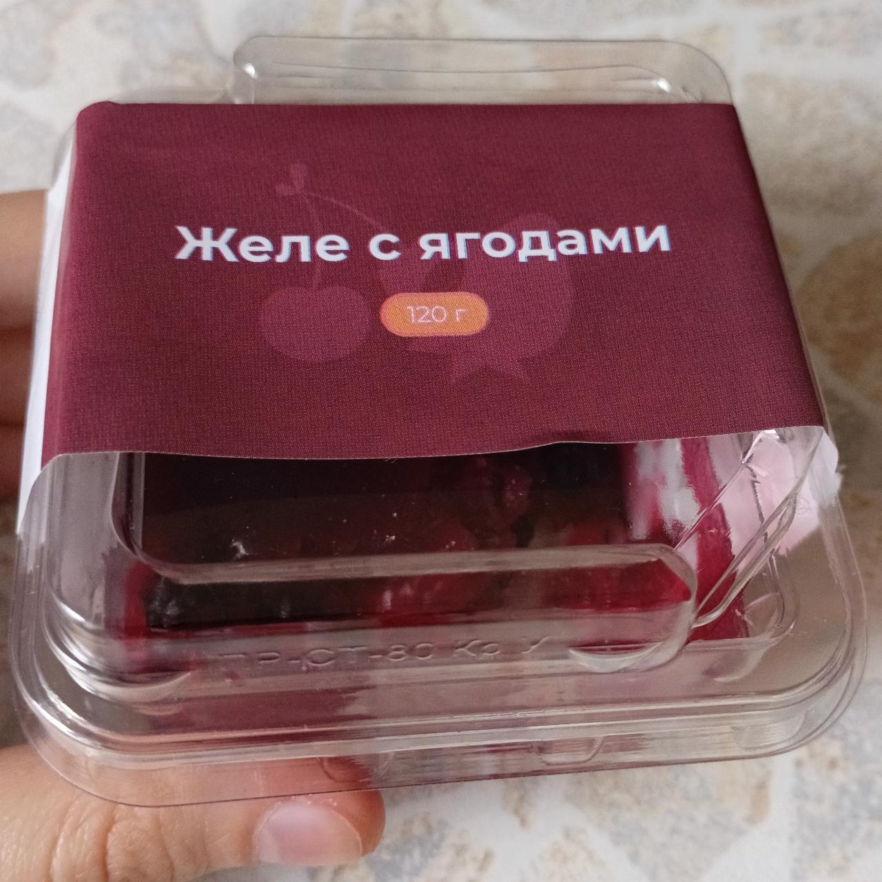 Фото - Желе с ягодами из лавки Яндекс Лавка