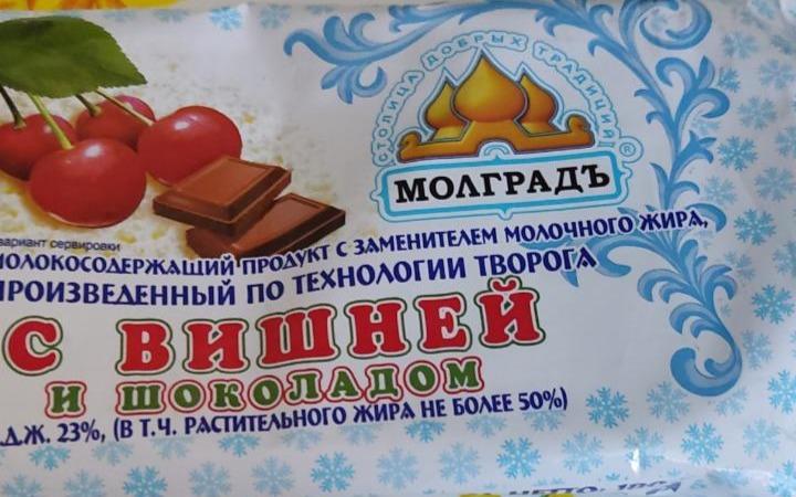 Фото - мороженое с вишней и шоколадом Молградъ
