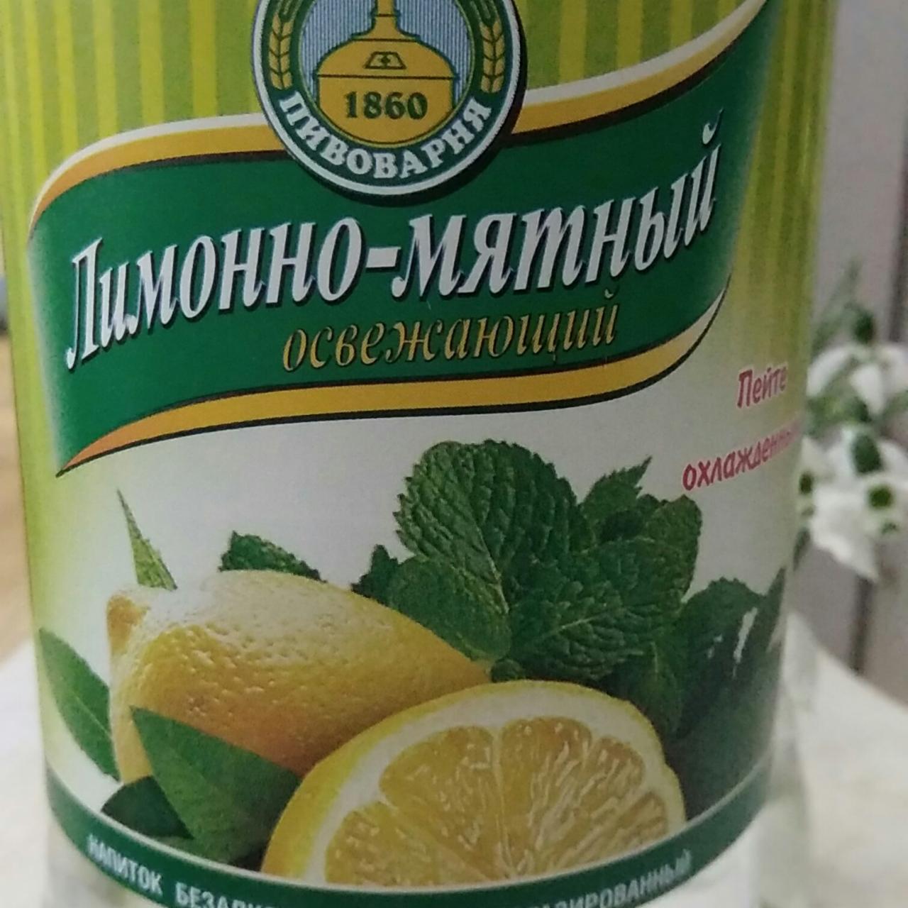 Фото - Напиток лимонно-мятный Первая пивоварня ЗАО Бендерский пивоваренный завод