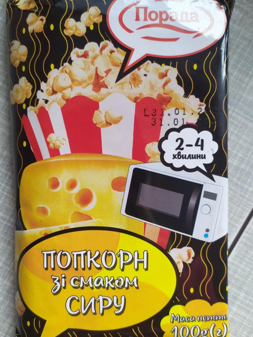 Фото - попкорн со вкусом сыра Порада