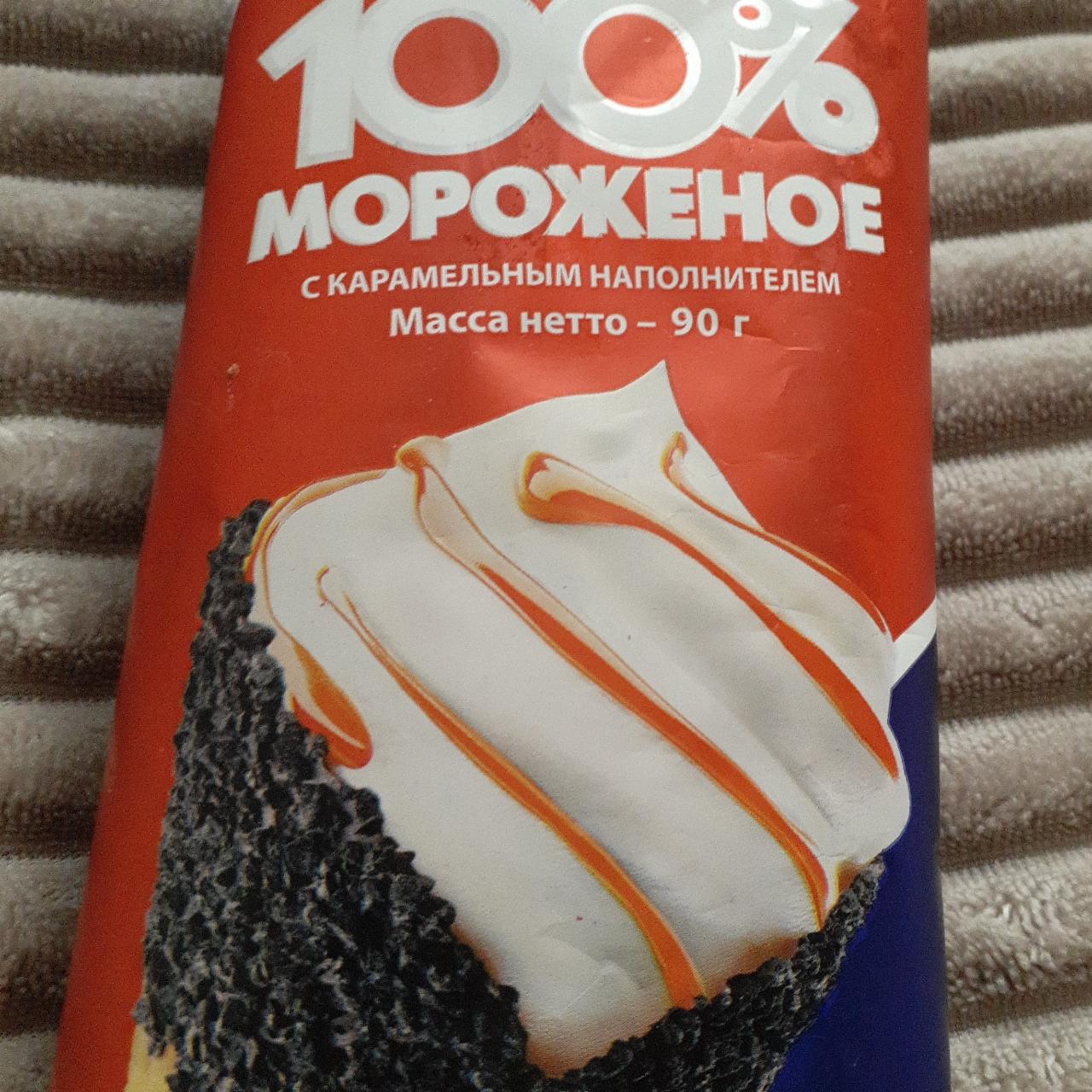 Фото - Мороженое рожок 100% с карамельным наполнителем с кусочками шоколадной глазури и крошкой печенья Крымское мороженое