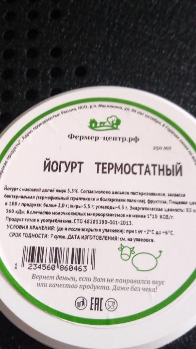 Фото - йогурт термостатный Фермер-центр.рф