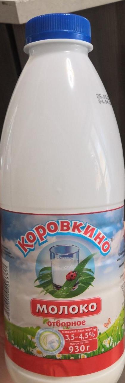 Фото - Отборное 3.5-4.5% Молоко Коровкино