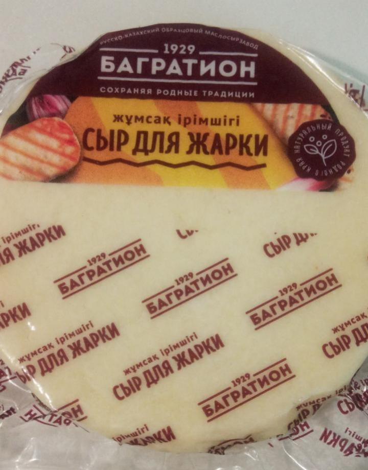 Фото - Сыр мягкий для жарки Багратион