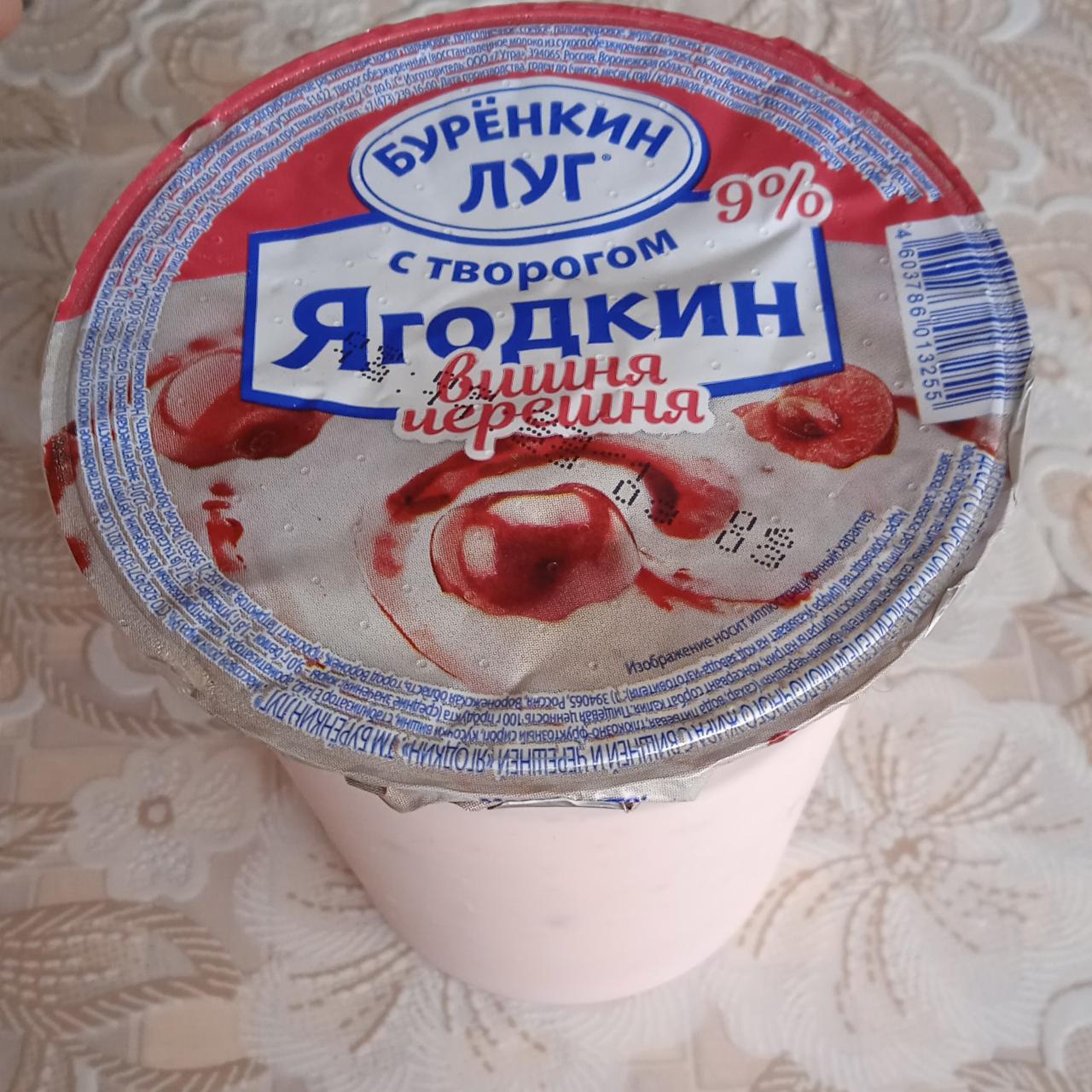 Фото - йогурт с творогом вишня-черешня 9% Буренкин луг