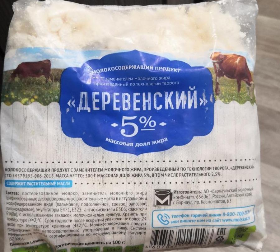Фото - молокосодержащий продукт 5% Деревенский Барнаульский молочный комбинат