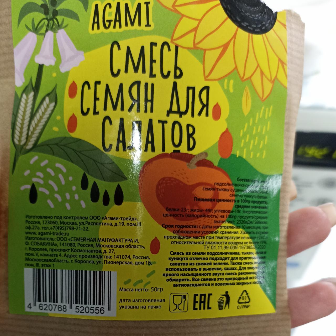 Фото - Смесь семян для салатов Agami