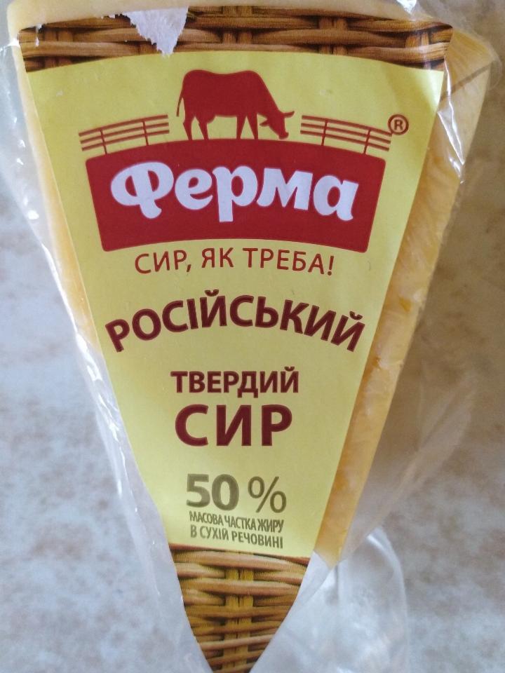 Фото - твердый сыр российский Ферма
