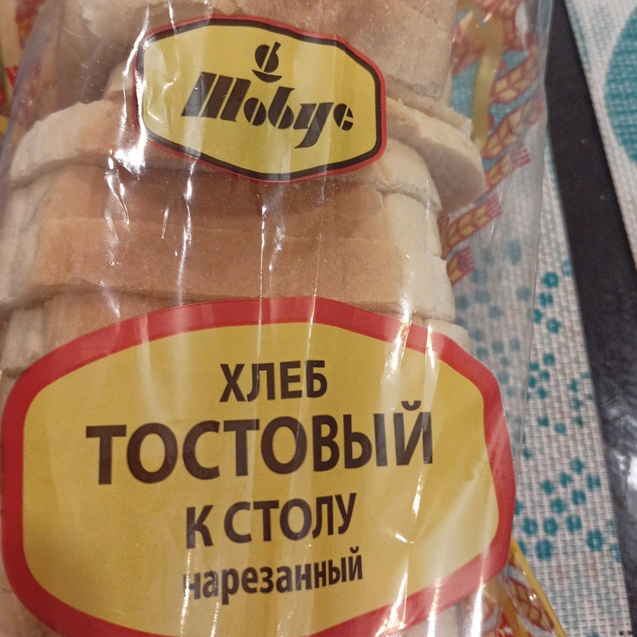 Фото - Хлеб тостовый к столу Тобус