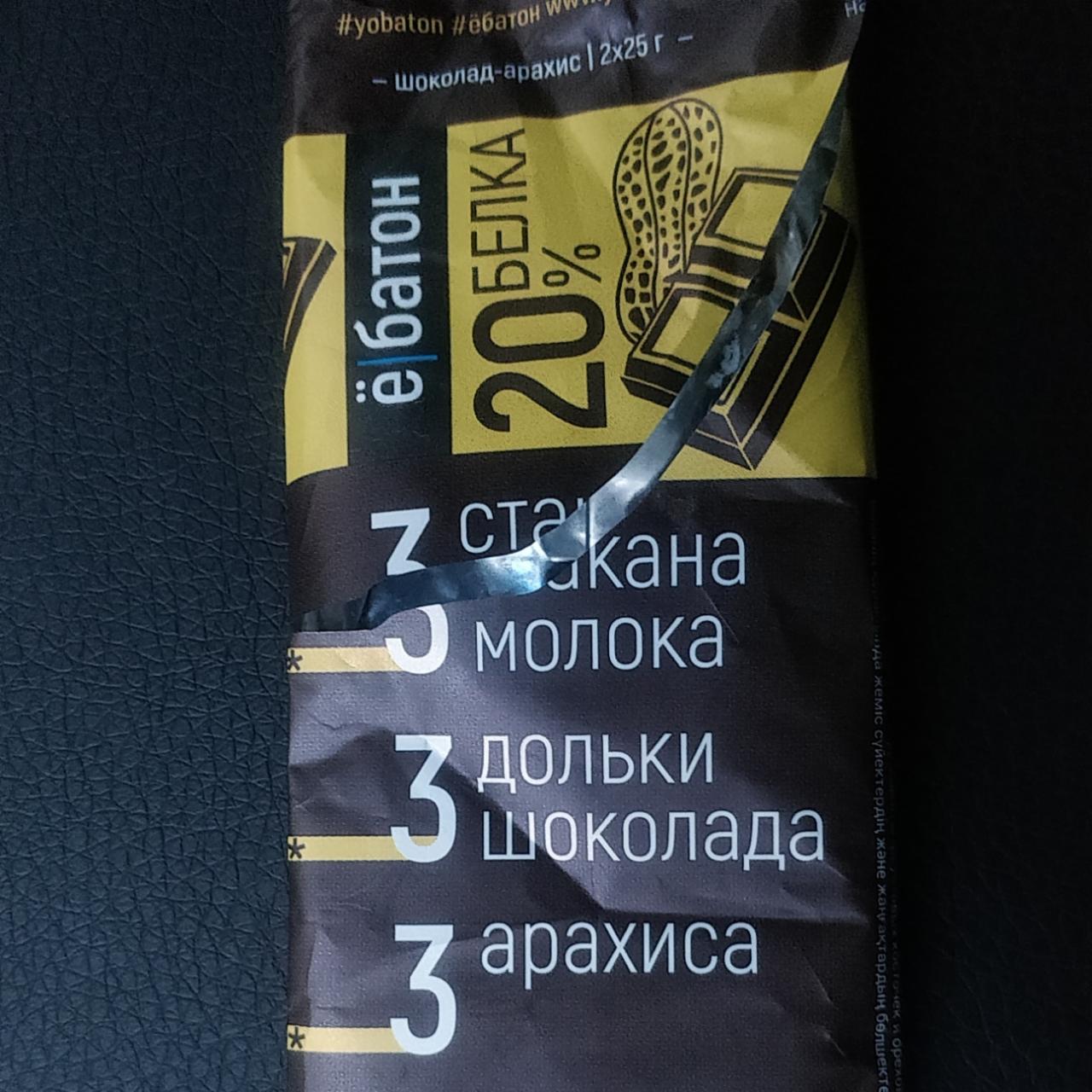 Фото - Протеиновый батончик со вкусом шоколад-арахис в шоколадной глазури Ё батон
