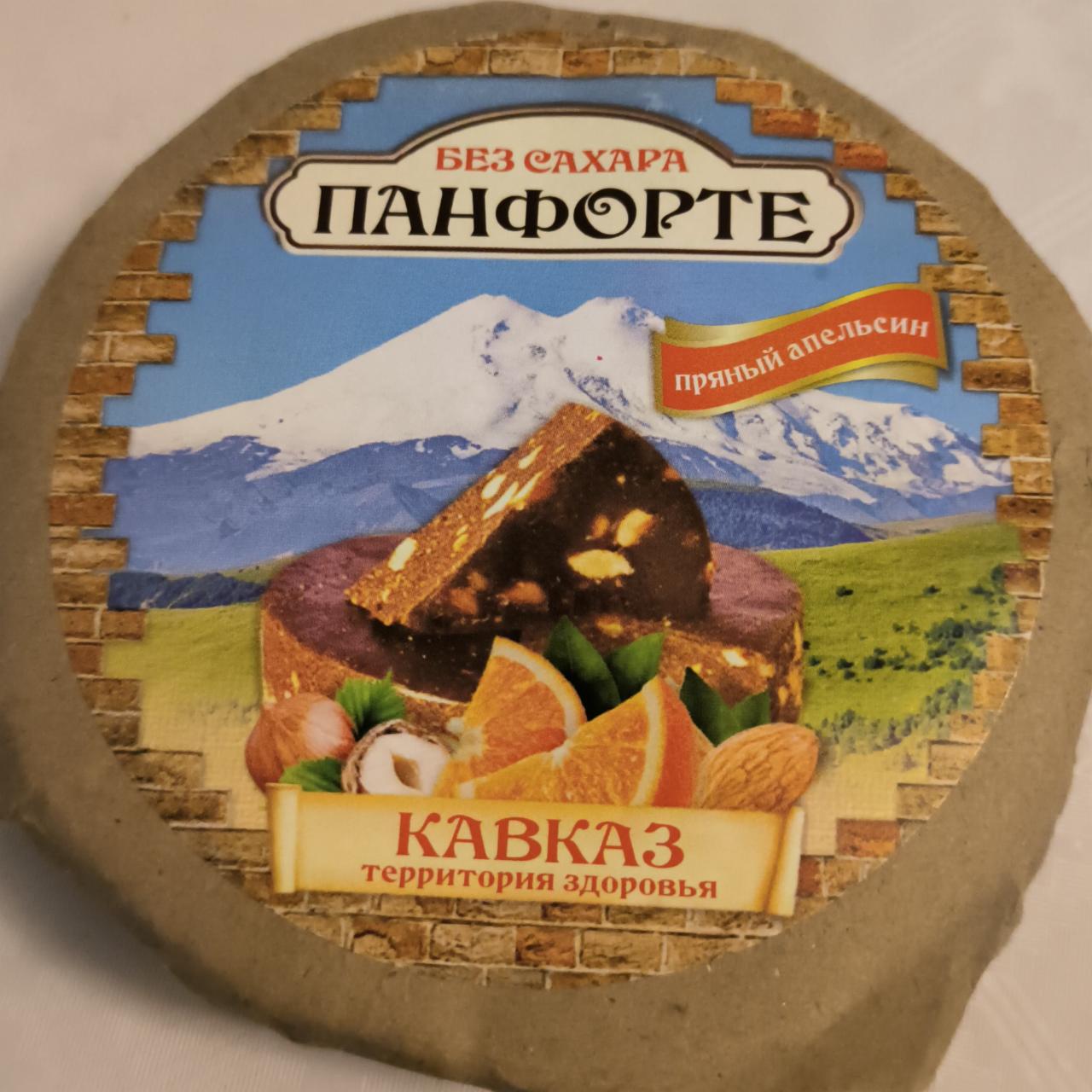 Фото - десерт фруктовый панфорте без сахара пряный апельсин Кавказ территория здоровья