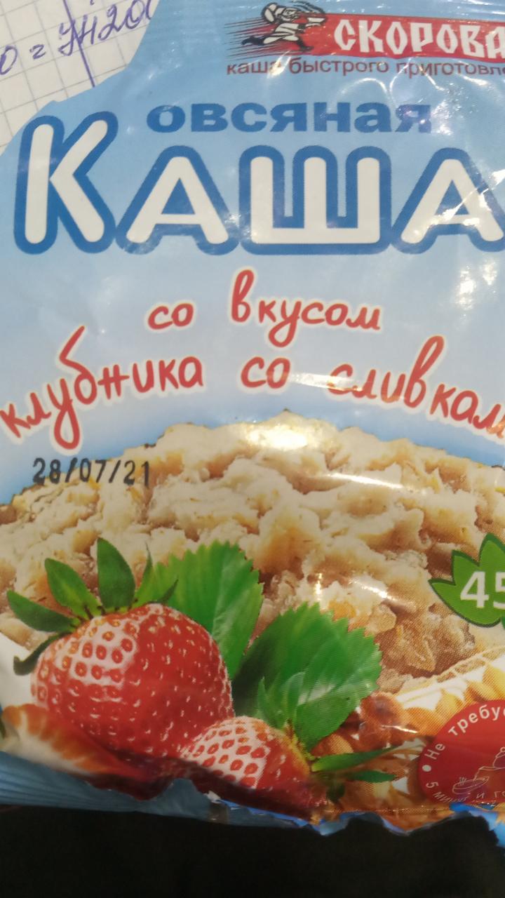 Фото - Каша овсяная вкус клубники со сливками Скоровар