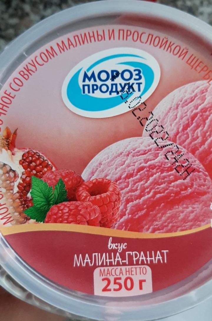 Фото - Мороженое вкус малина гранат Морозпродукт