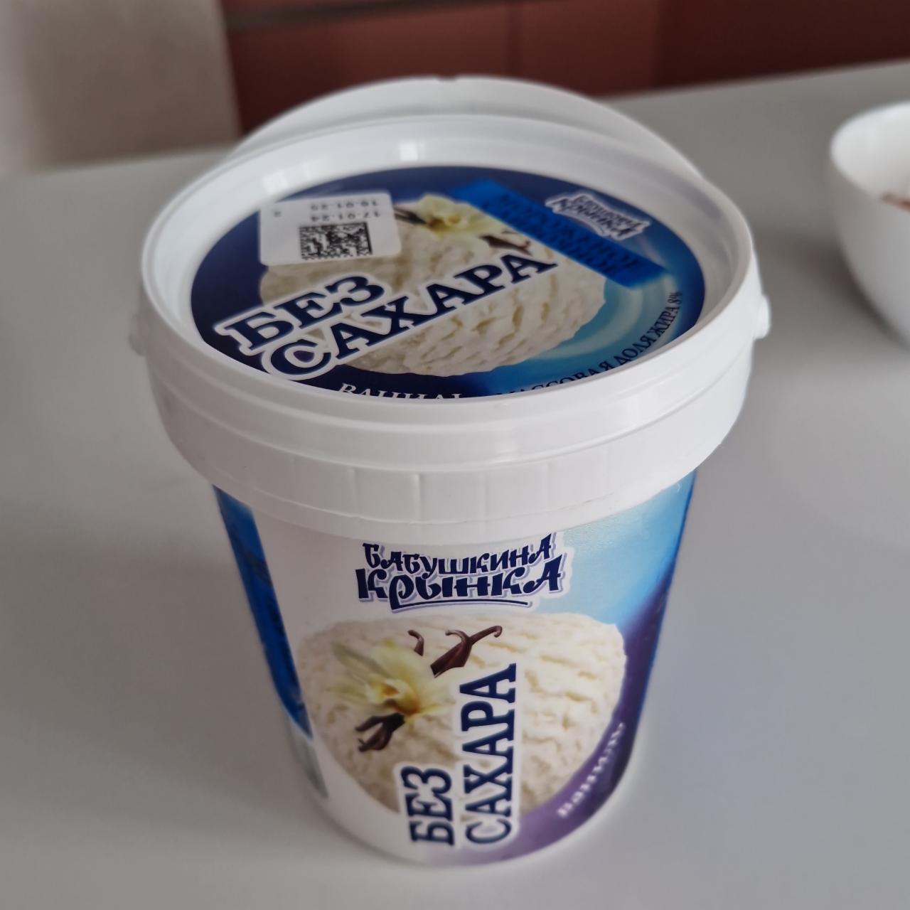 Фото - Мороженое без сахара ваниль Бабушкина Крынка