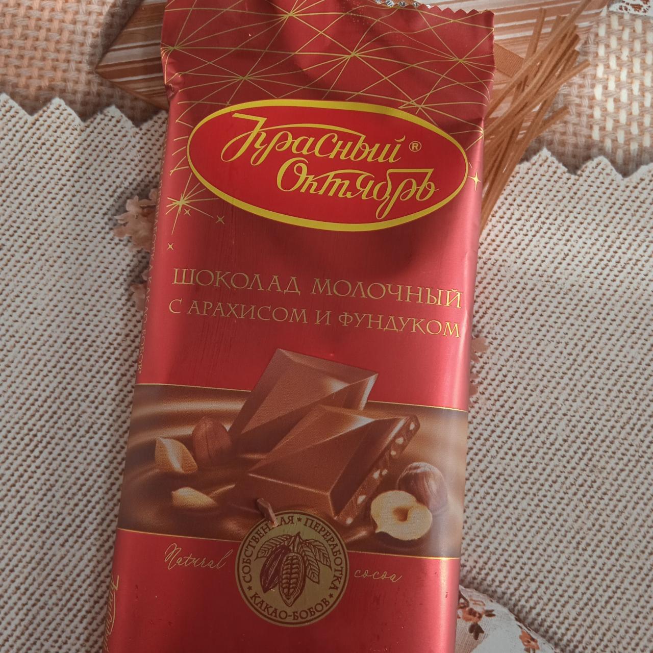 Фото - Молочный шоколад с арахисом и фундуком Красный Октябрь