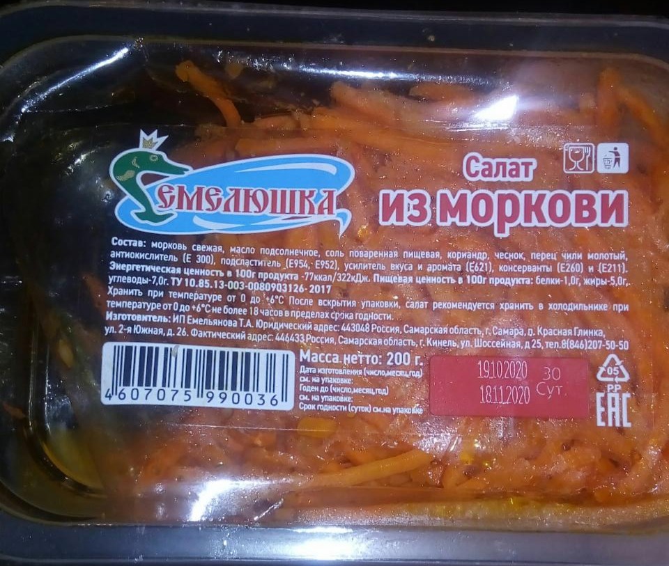 Фото - салат из моркови Емелюшка