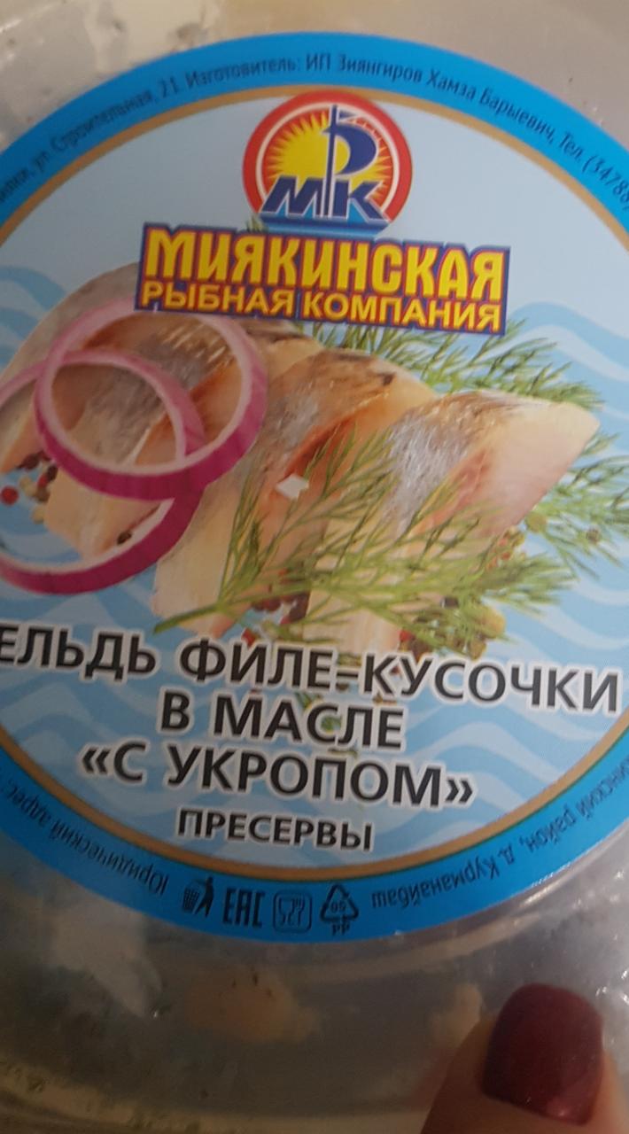 Фото - Сельдь филе кусочки в масле с укропом Миякинская Рыбная Компания