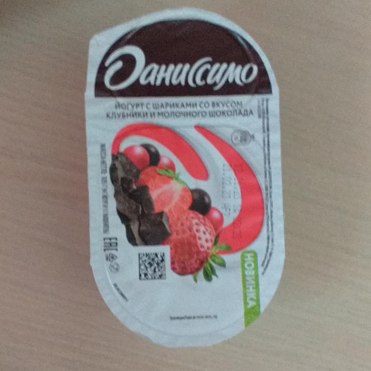 Фото - Йогурт с шариками, со вкусом клубники и молочного шоколада Даниссимо