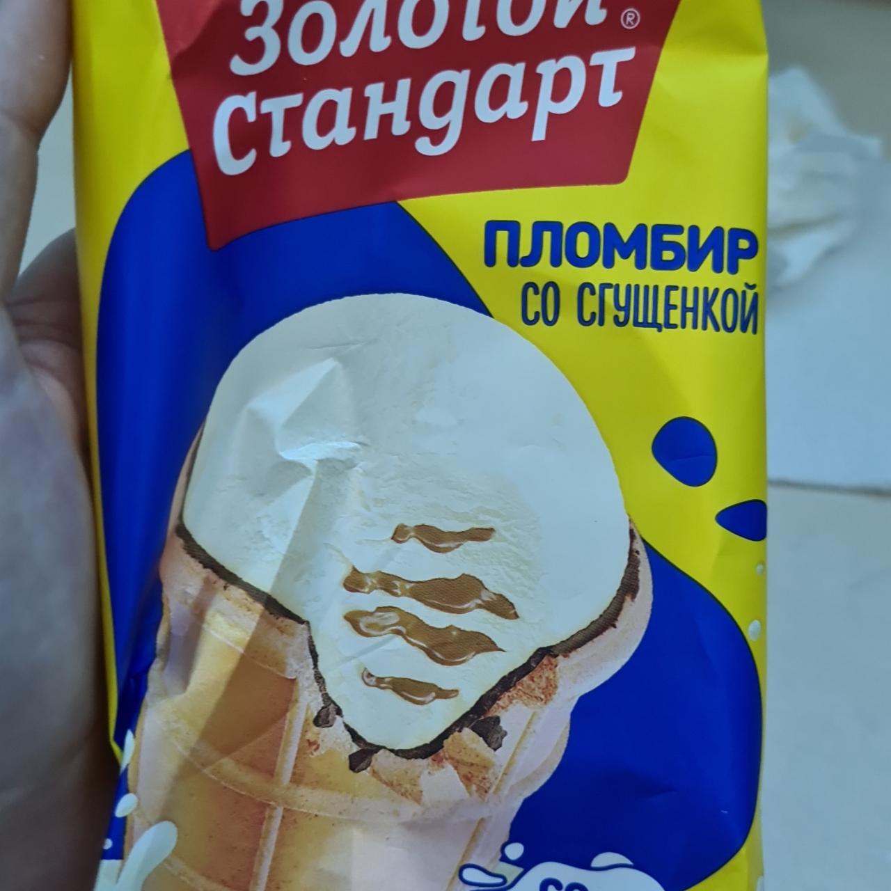 Фото - Мороженое пломбир со сгущенкой Золотой стандарт