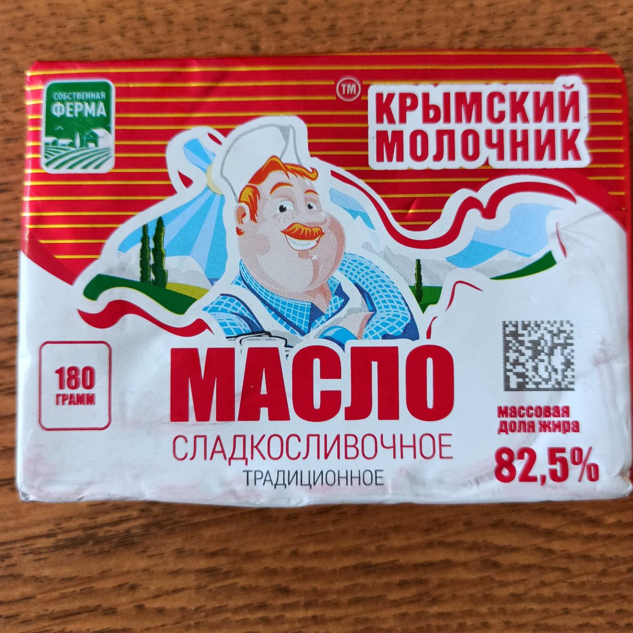 Фото - Масло сладкосливочное 82.5% Крымский молочник