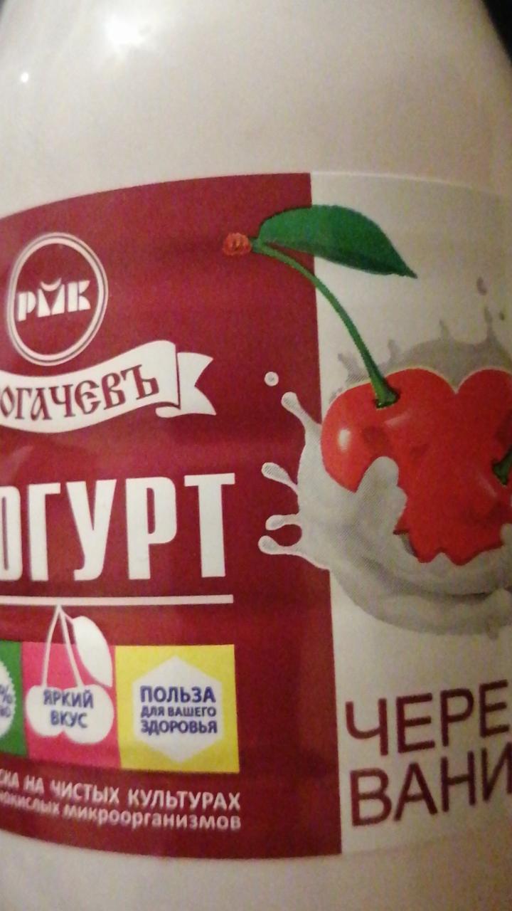 Фото - Йогурт с фруктовым наполнителем Черешня-ваниль Рогачев