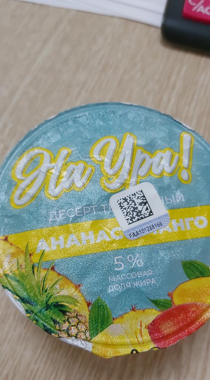Фото - десерт творожный ананс-манго На ура!